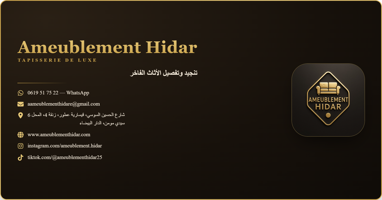 Ameublement Hidar — تنجيد وتفصيل الأثاث الفاخر
